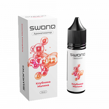 Ароматизатор SWONQ SOUR CLUSTER "Клубника Малина" 15мл (на 30мл)