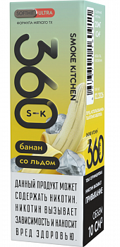 Жидкость для ЭСДН Жидкость Smoke Kitchen S-K 360 ULTRA SALT "Банан со льдом" 10мл 20мг.